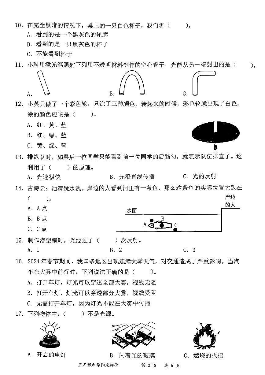 广东省深圳市罗湖区2025-2026学年五年级上学期第一次阳光评价科学月考试题第2页