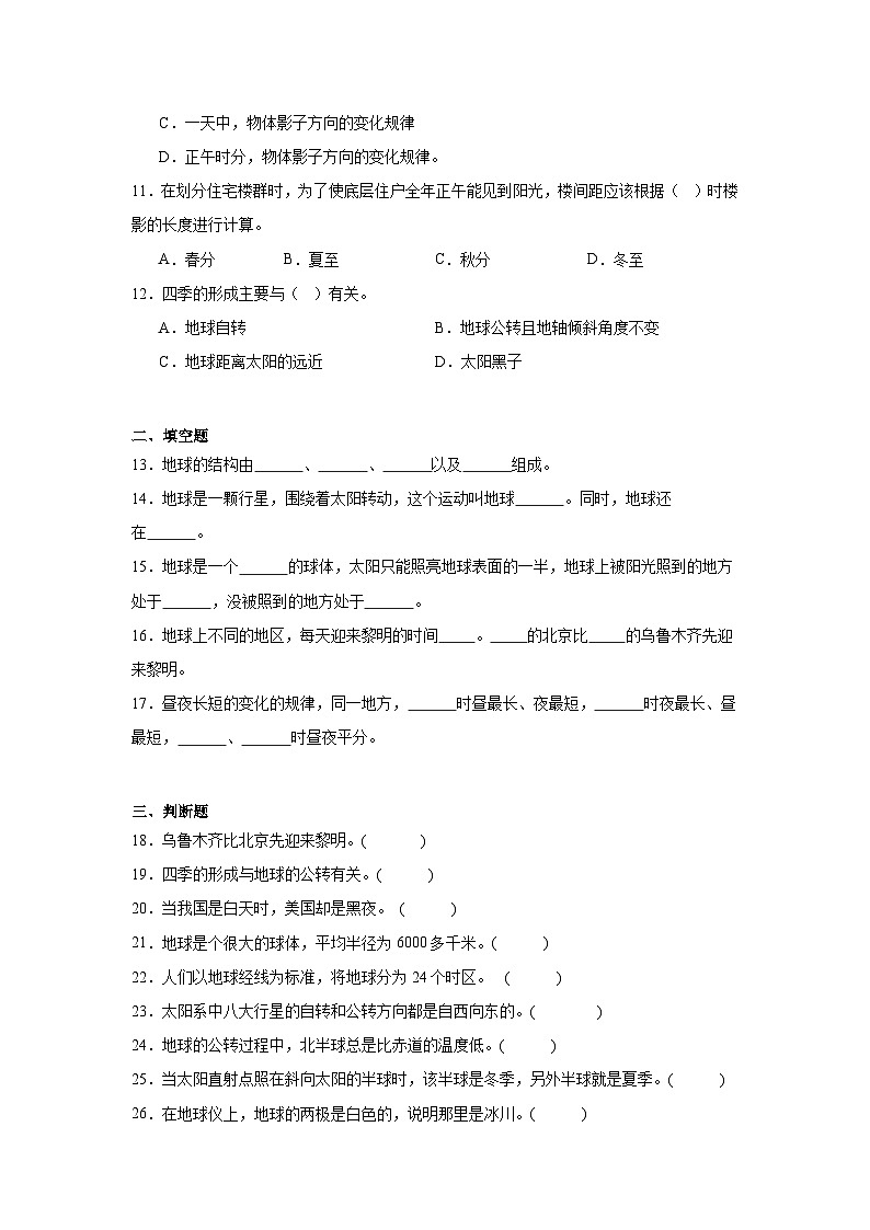 教科版（2017秋）六年级上册科学第二单元《地球的运动》测试卷A第2页