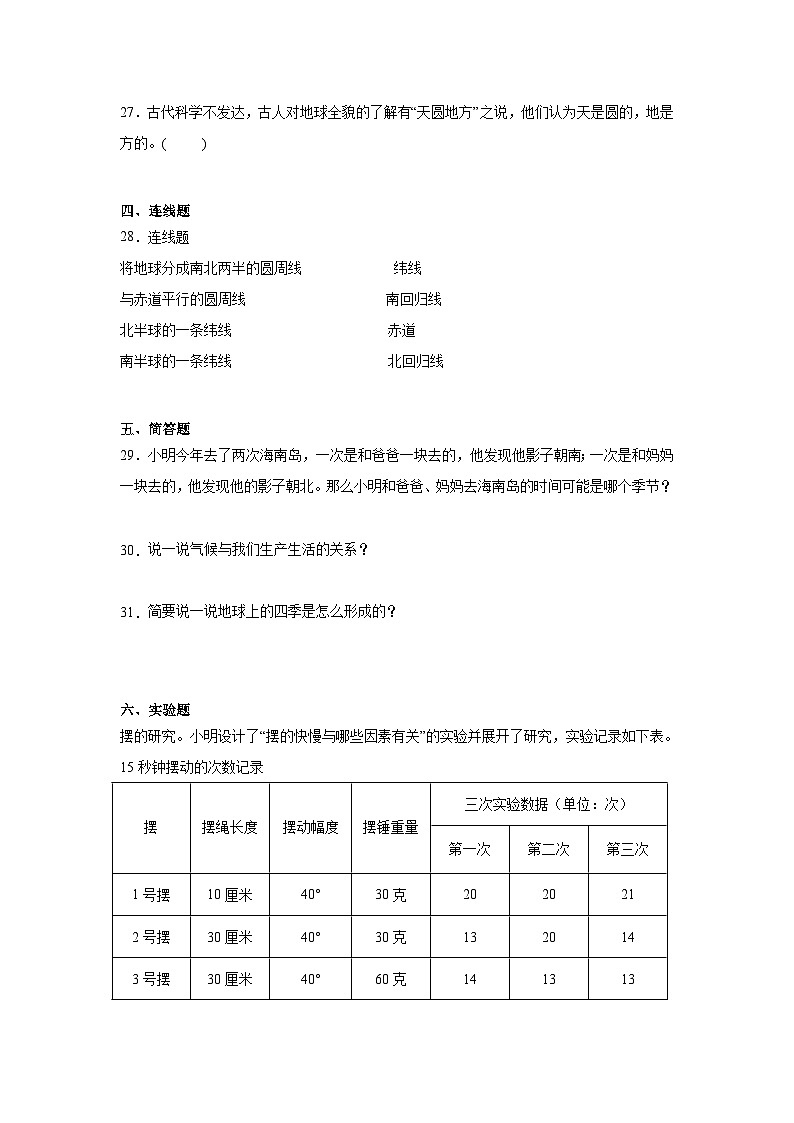 教科版（2017秋）六年级上册科学第二单元《地球的运动》测试卷A第3页