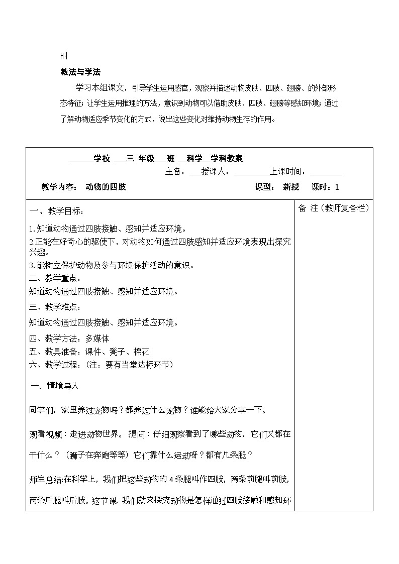 2025秋六三制青岛版三年级科学上册 1《动物的四肢》 (表格教案)第2页