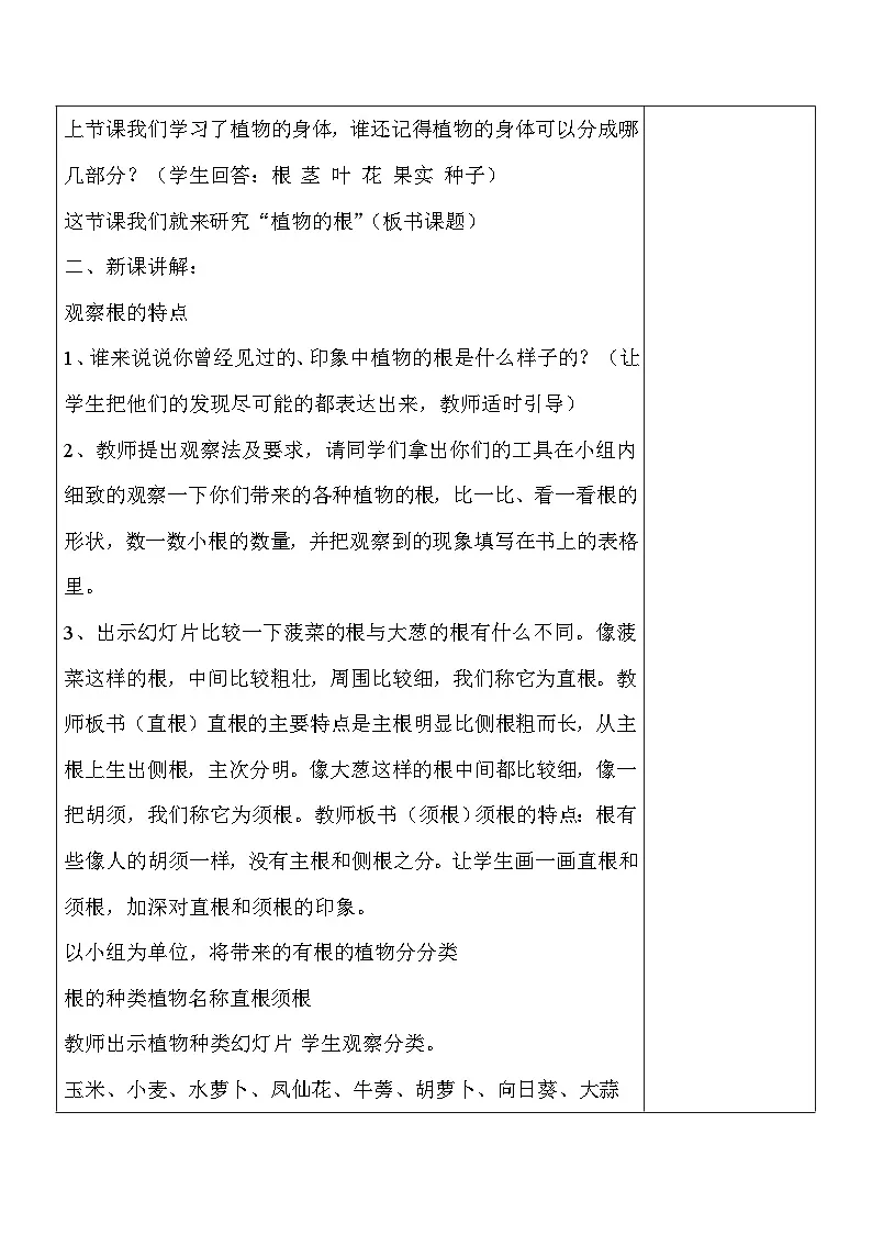 2025秋六三制青岛版三年级科学上册 6.《植物的根》 (表格教案)第2页