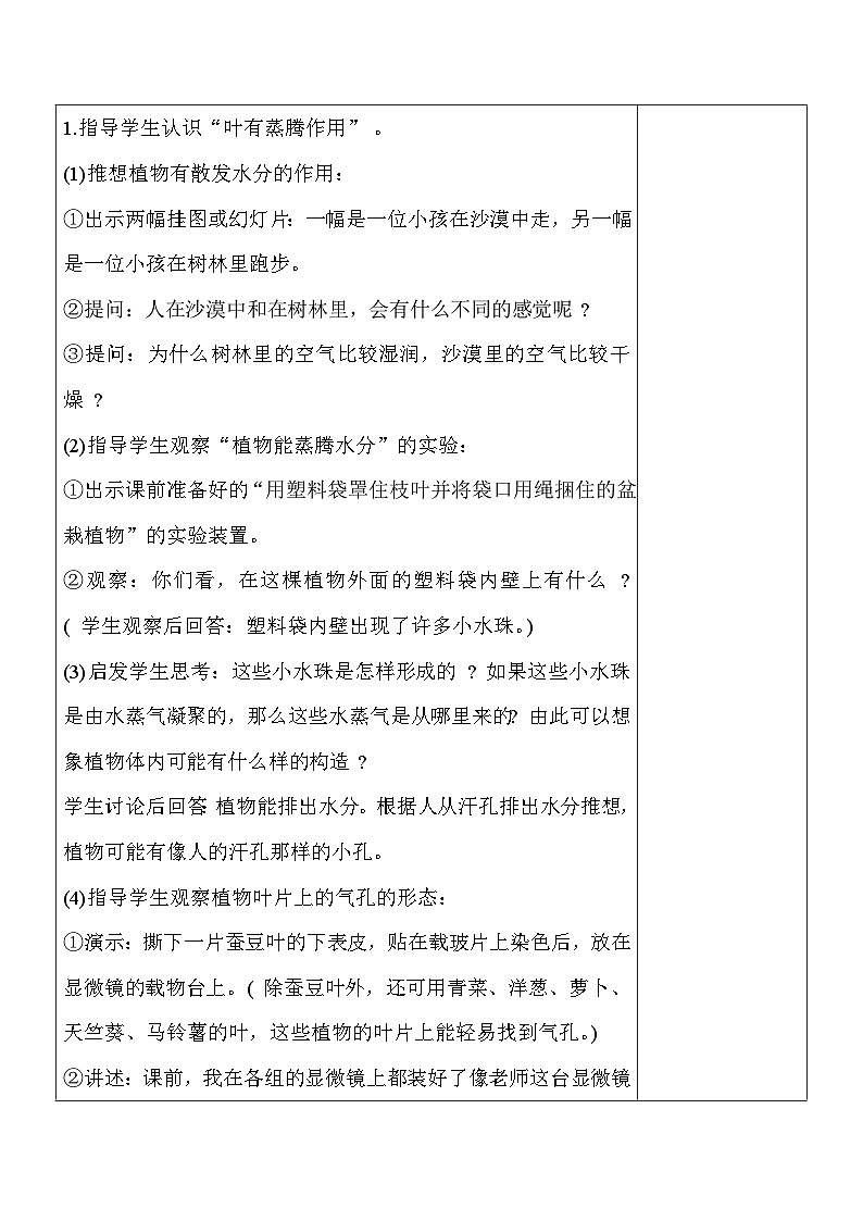 2025秋六三制青岛版三年级科学上册 8.《叶的蒸腾作用》 (表格教案)第2页