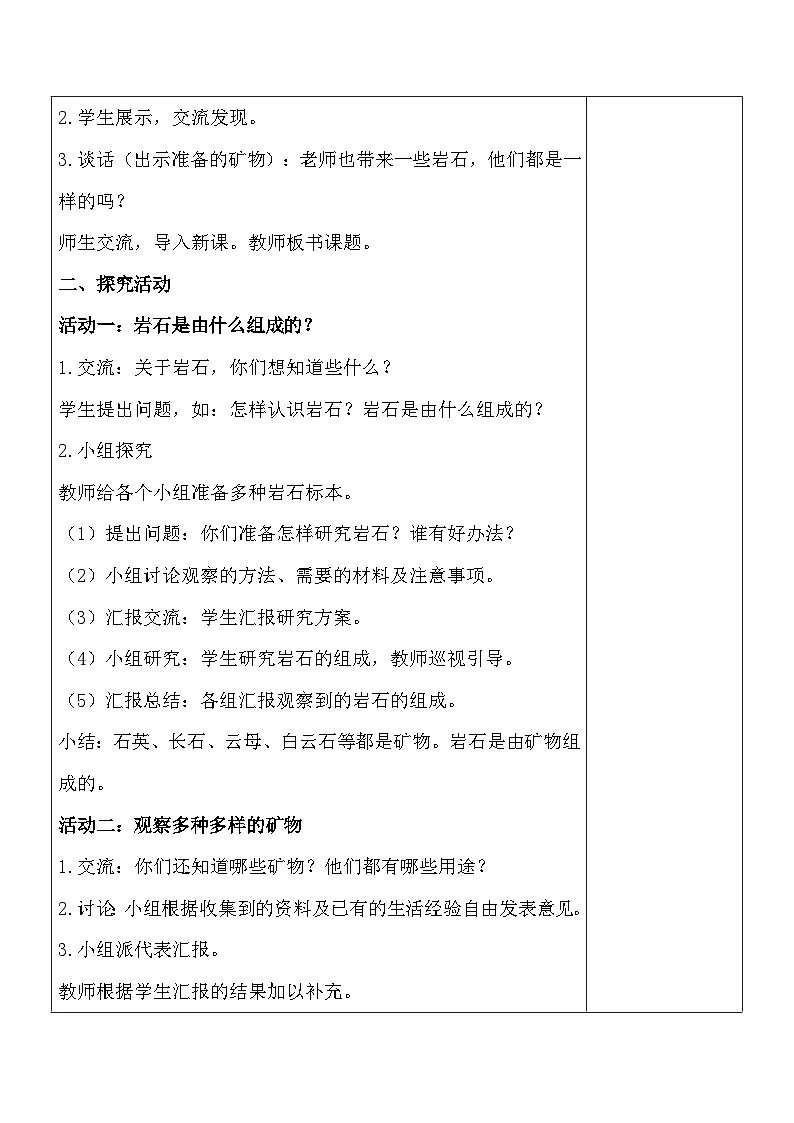 2025秋六三制青岛版三年级科学上册 13.《矿物和矿产》 (表格教案)第2页