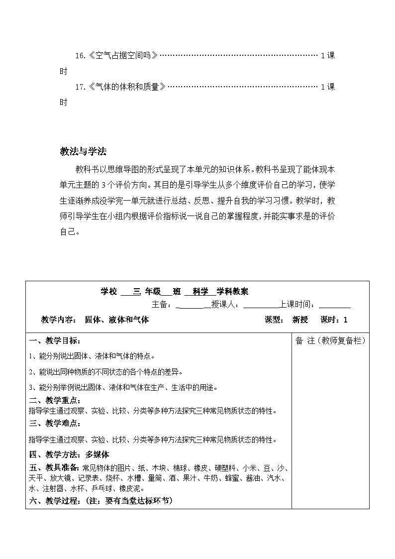 2025秋六三制青岛版三年级科学上册 14.《固体、液体和气体》 (表格教案)第2页