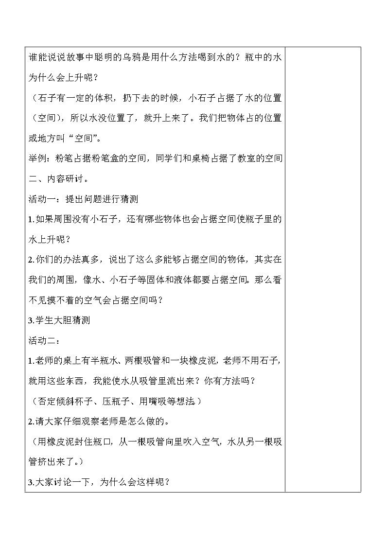 2025秋六三制青岛版三年级科学上册 16.《空气占据空间吗》 (表格教案)第2页