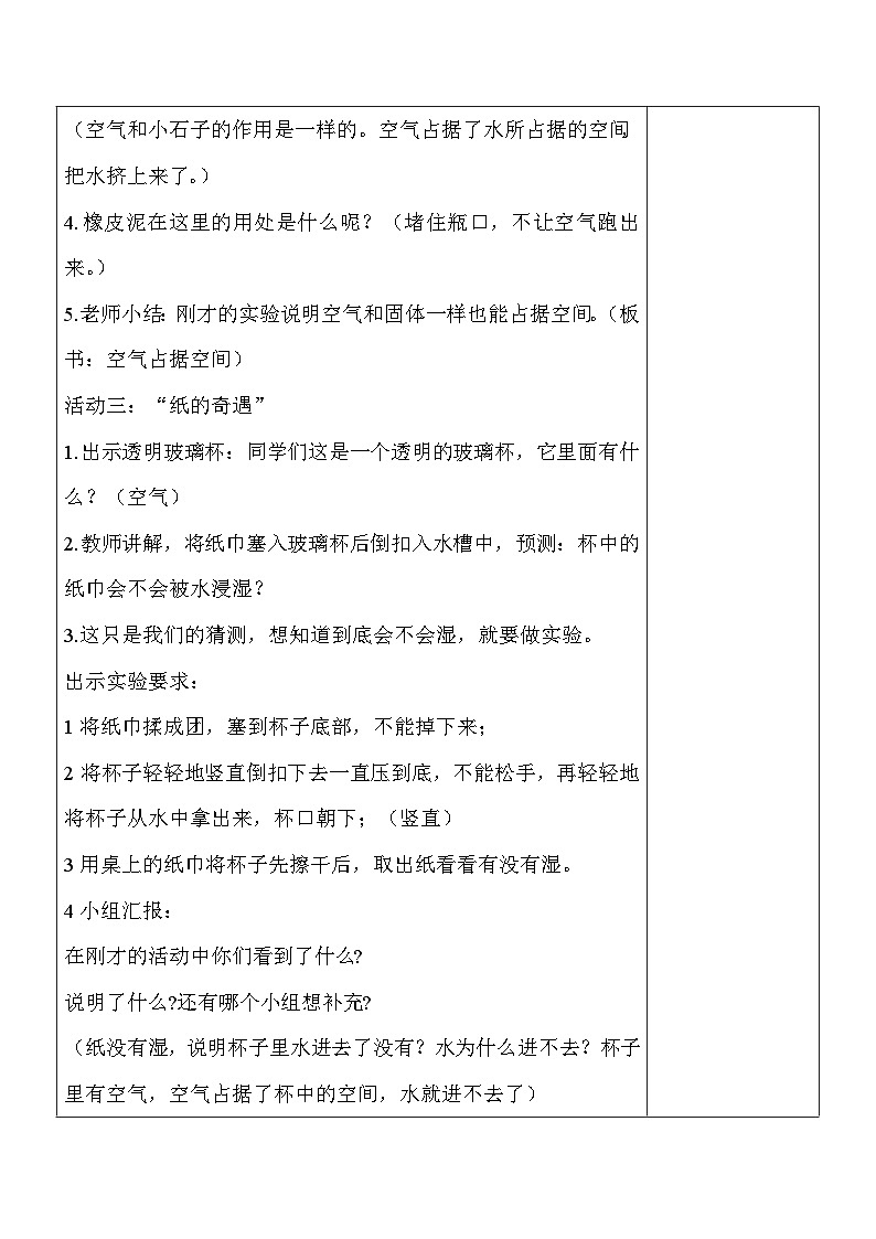 2025秋六三制青岛版三年级科学上册 16.《空气占据空间吗》 (表格教案)第3页