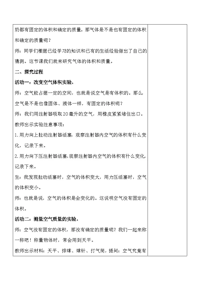 2025秋六三制青岛版三年级科学上册 17.《气体的体积和质量》 (表格教案)第2页