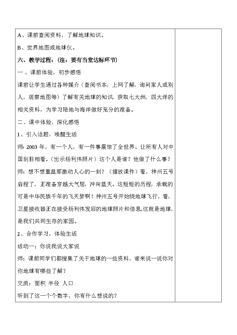 2025秋六三制青岛版三年级科学上册 19.《海洋和陆地》 (表格教案)第2页