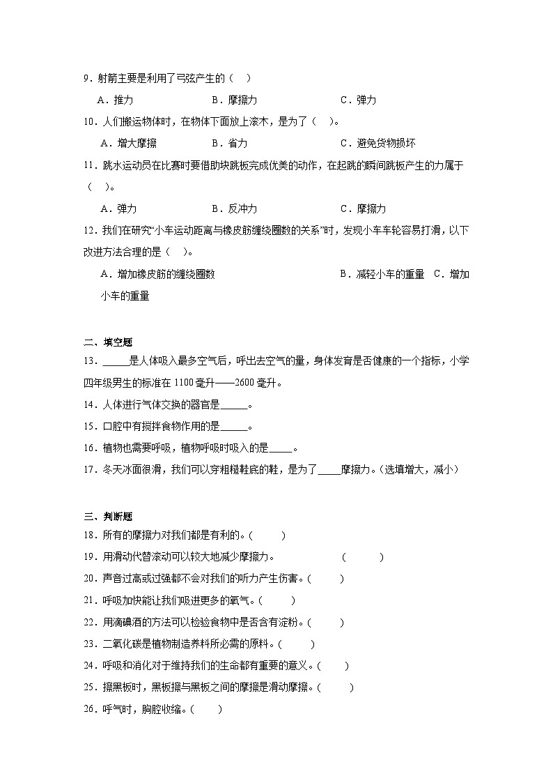 教科版（2017秋）四年级上册科学期末测试卷（含答案）第2页