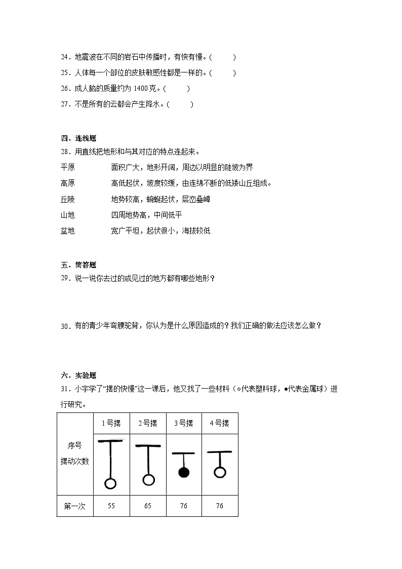 教科版（2017秋）五年级上册科学期末测试卷（含答案）第3页
