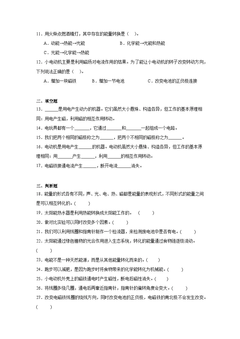 教科版（2017秋）六年级上册科学第四单元《能量》测试卷（含答案）第2页