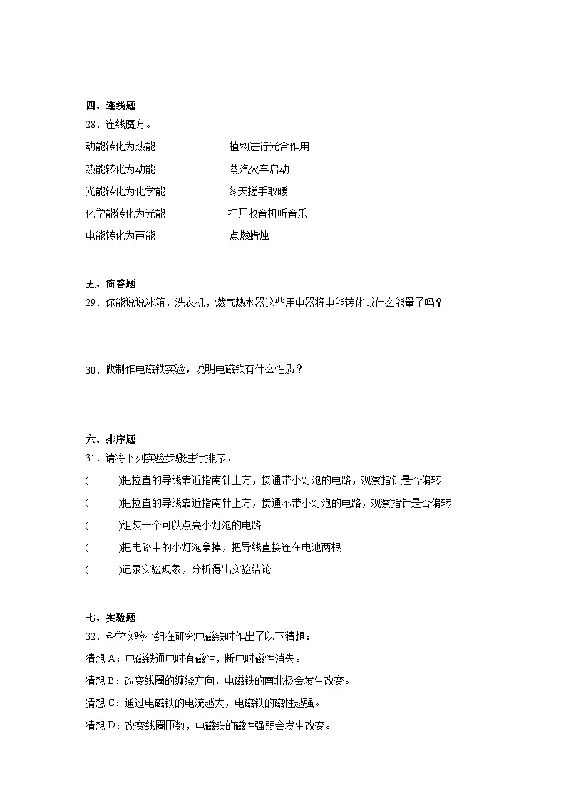 教科版（2017秋）六年级上册科学第四单元《能量》测试卷（含答案）第3页
