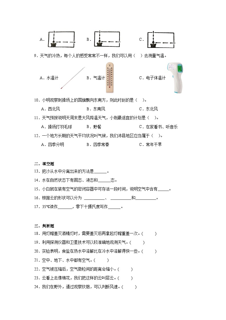 教科版（2024）三年级上册科学期末训练卷（含答案）第2页