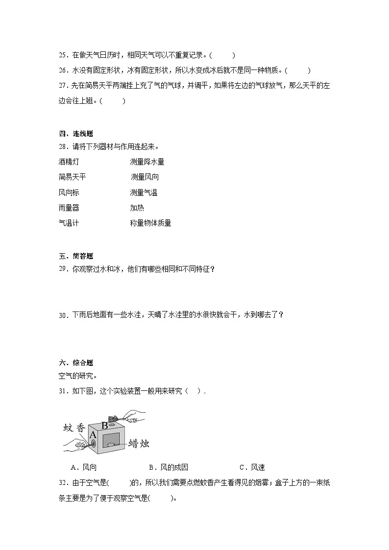 教科版（2024）三年级上册科学期末训练卷（含答案）第3页