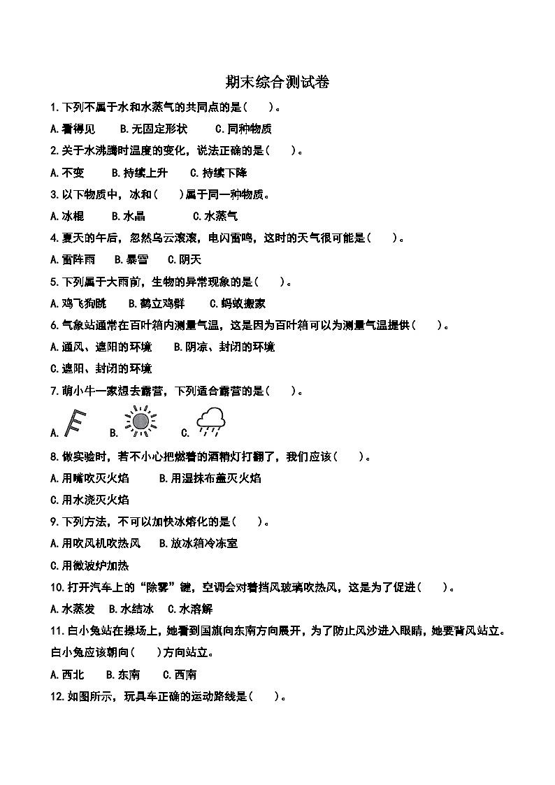 期末测试卷（含答案）-2025-2026学年科学三年级上册教科版第1页
