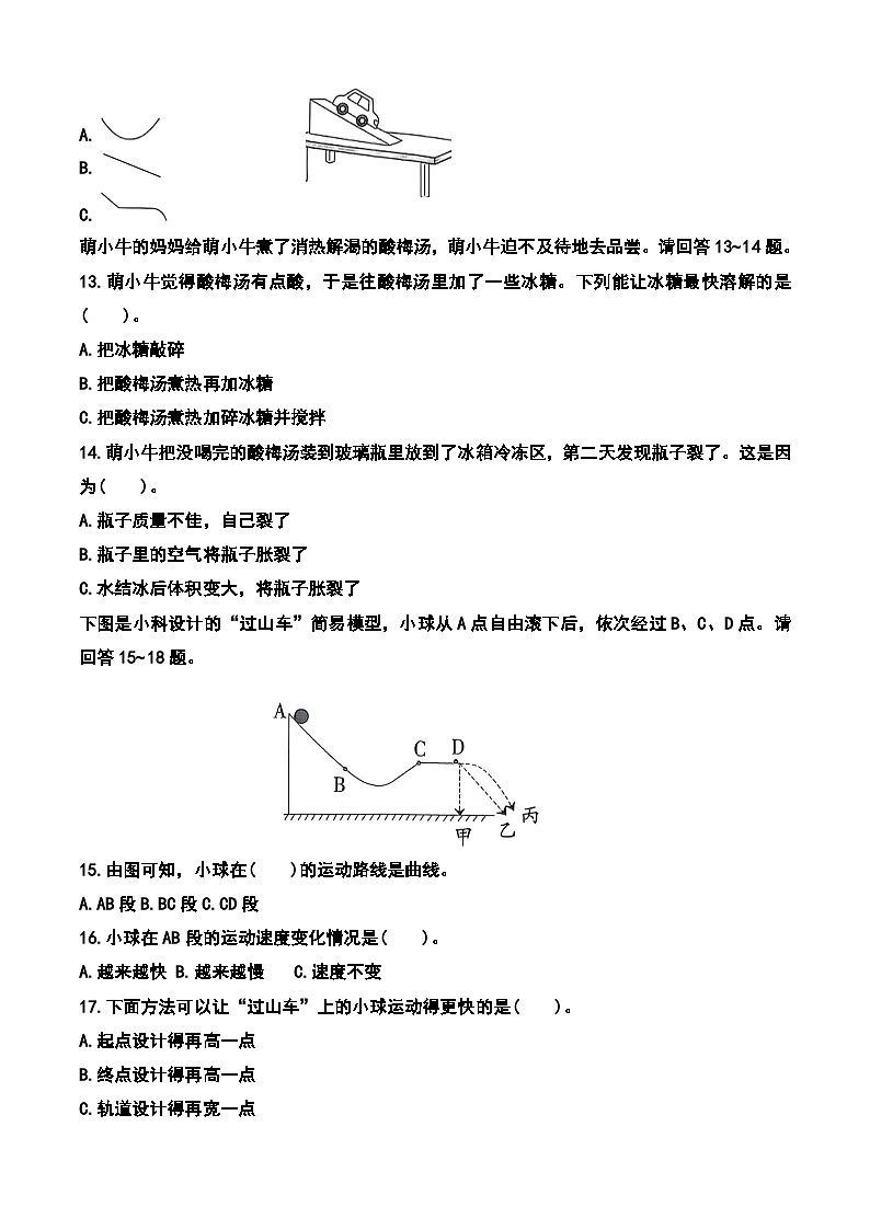 期末测试卷（含答案）-2025-2026学年科学三年级上册教科版第2页