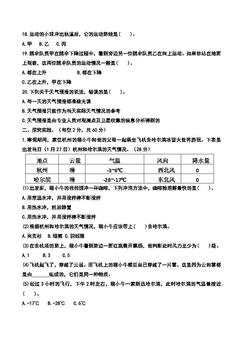 期末测试卷（含答案）-2025-2026学年科学三年级上册教科版第3页