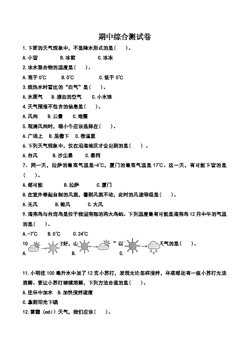 期中测试卷（含答案）-2025-2026学年科学三年级上册教科版第1页