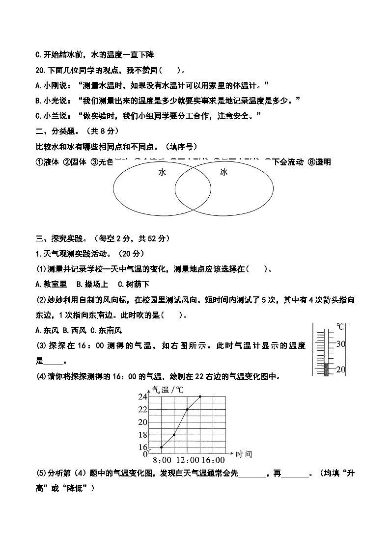期中测试卷（含答案）-2025-2026学年科学三年级上册教科版第3页