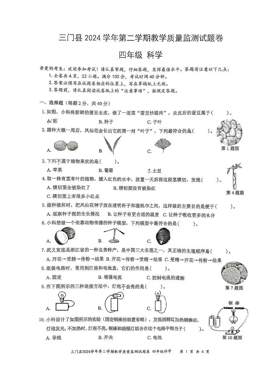 浙江省台州市三门县2024-2025学年五年级下学期期末科学试题第1页