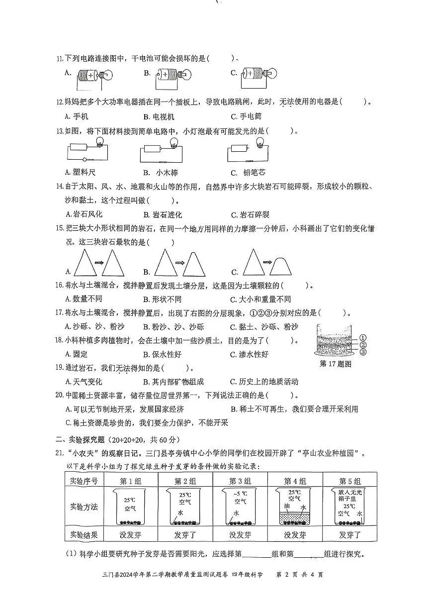 浙江省台州市三门县2024-2025学年五年级下学期期末科学试题第2页