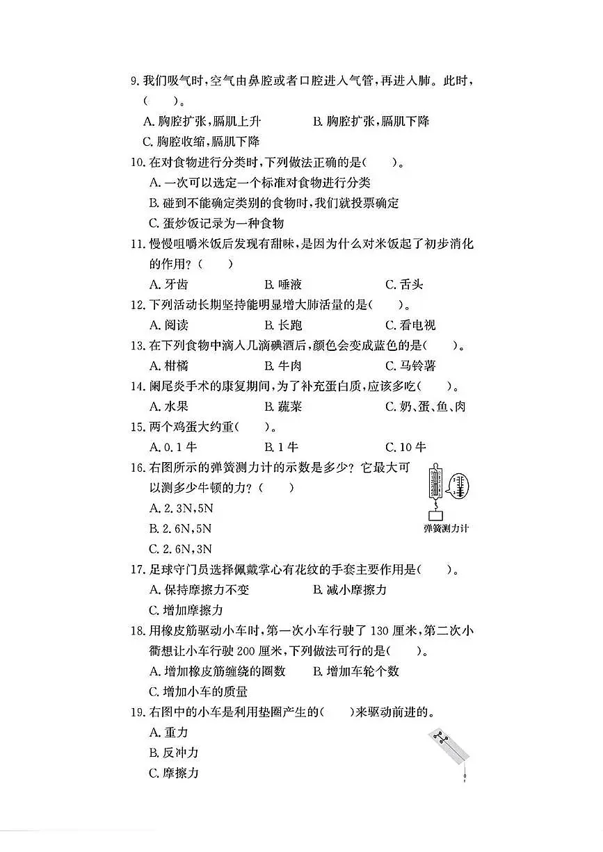 浙江省衢州市衢江区2024-2025学年四年级上学期期末科学试题第2页