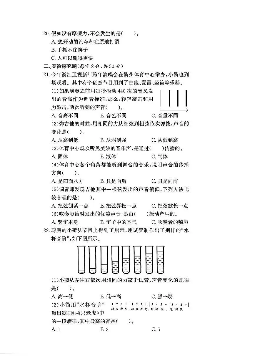 浙江省衢州市衢江区2024-2025学年四年级上学期期末科学试题第3页