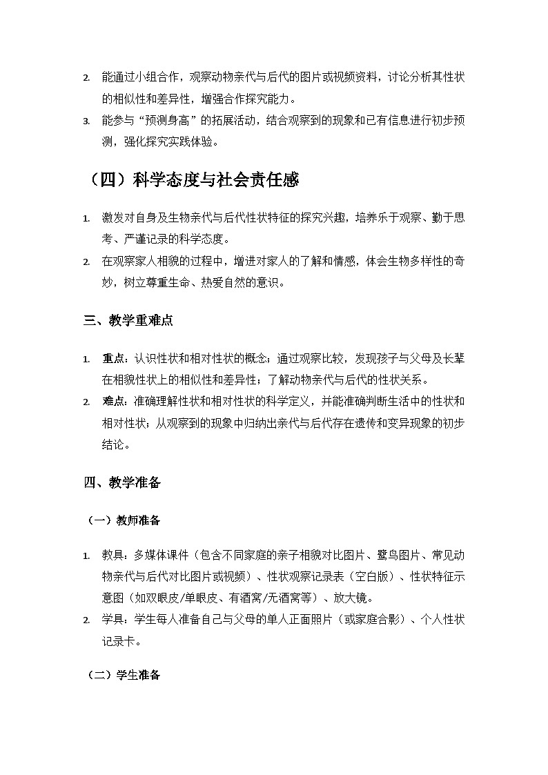 2019人教鄂教版五年级科学上册第二单元后代与亲代《5 孩子与父母》备课教案（2课时）第2页