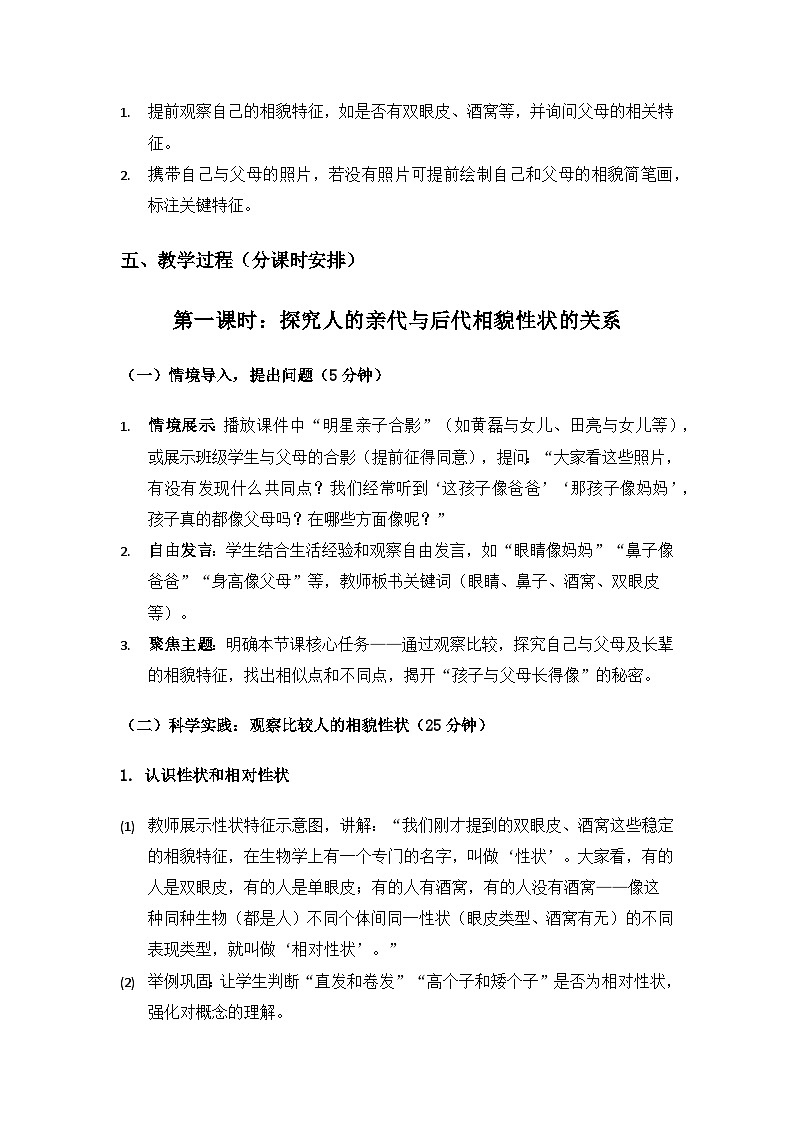 2019人教鄂教版五年级科学上册第二单元后代与亲代《5 孩子与父母》备课教案（2课时）第3页