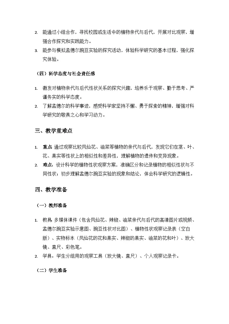 2019人教鄂教版五年级科学上册第二单元后代与亲代《6植物的后代与亲代》备课教案，备课2课时第2页