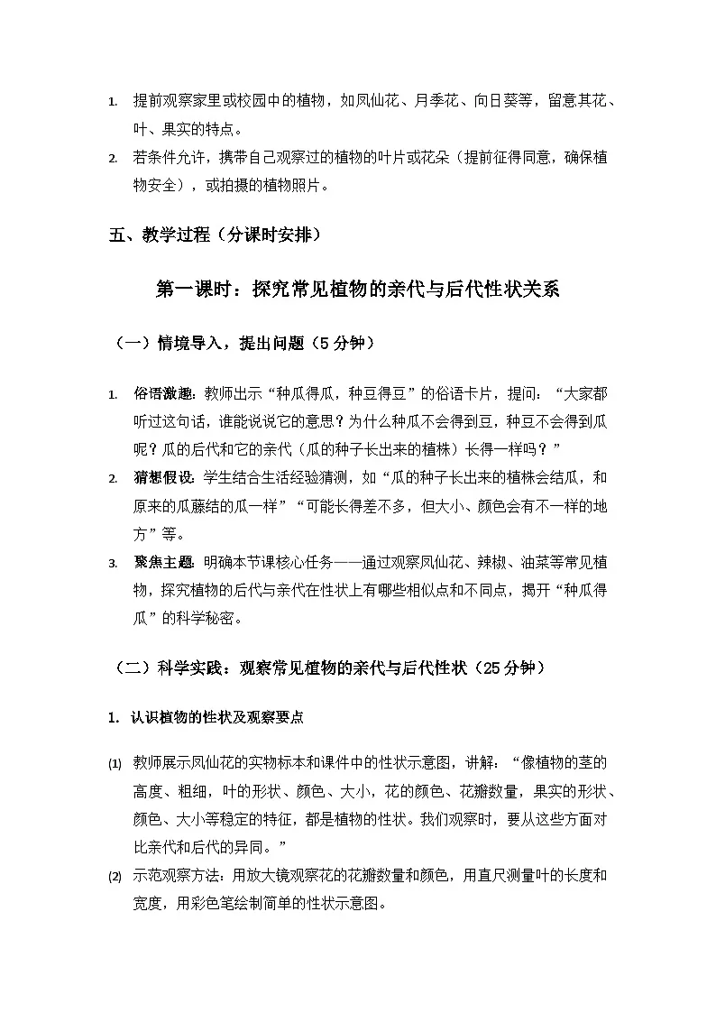 2019人教鄂教版五年级科学上册第二单元后代与亲代《6植物的后代与亲代》备课教案，备课2课时第3页