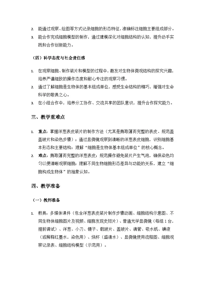 2019人教鄂教版五年级科学上册第三单元显微镜下的生物世界《9显微镜下的细胞》备课教案（2课时）第2页