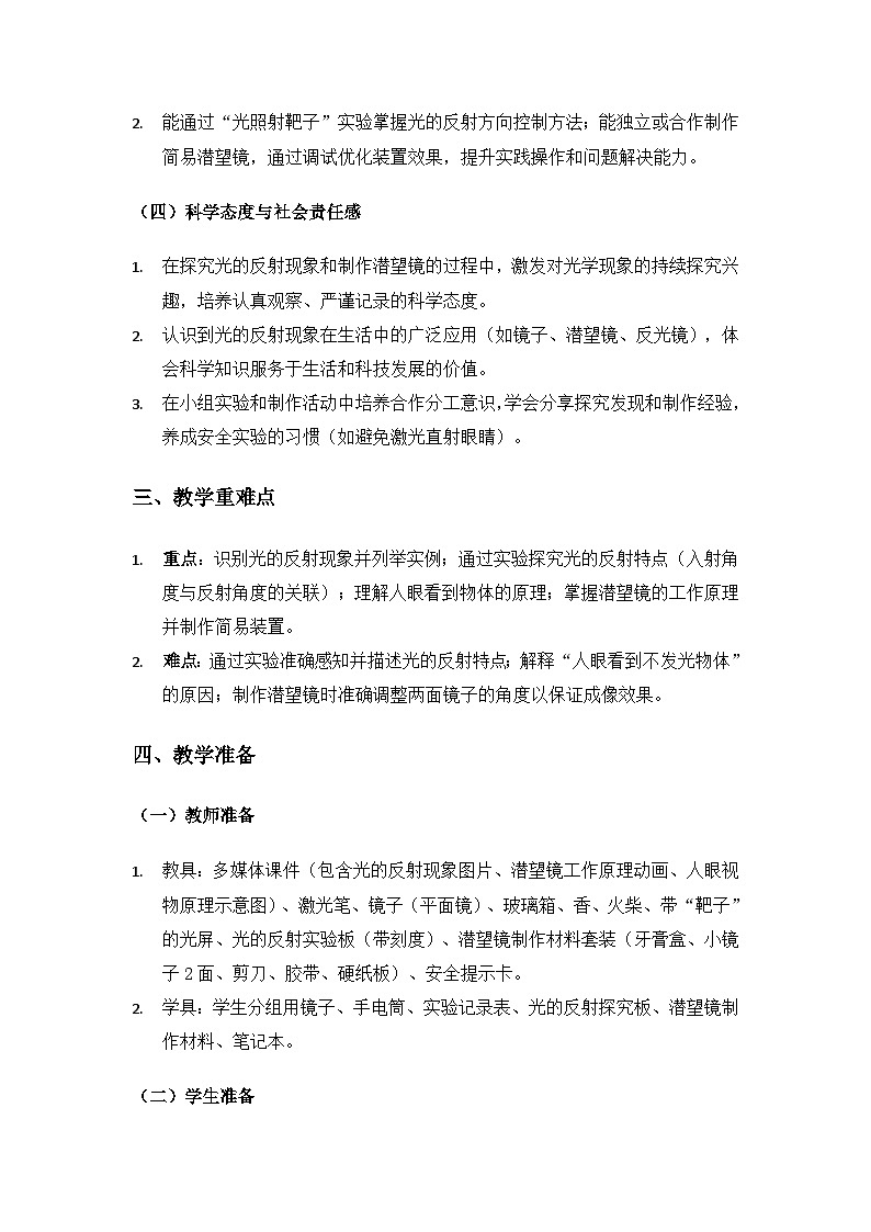 2019人教鄂教版五年级科学上册第四单元光《13光的反射》备课教案（3课时）第2页