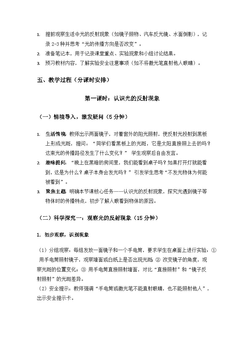 2019人教鄂教版五年级科学上册第四单元光《13光的反射》备课教案（3课时）第3页