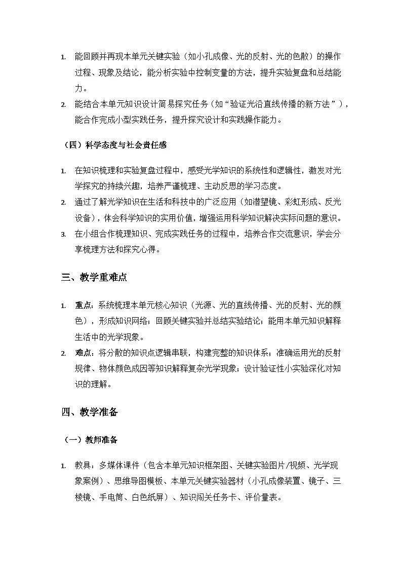 2019人教鄂教版五年级科学上册第四单元光《单元回顾》备课教案第2页