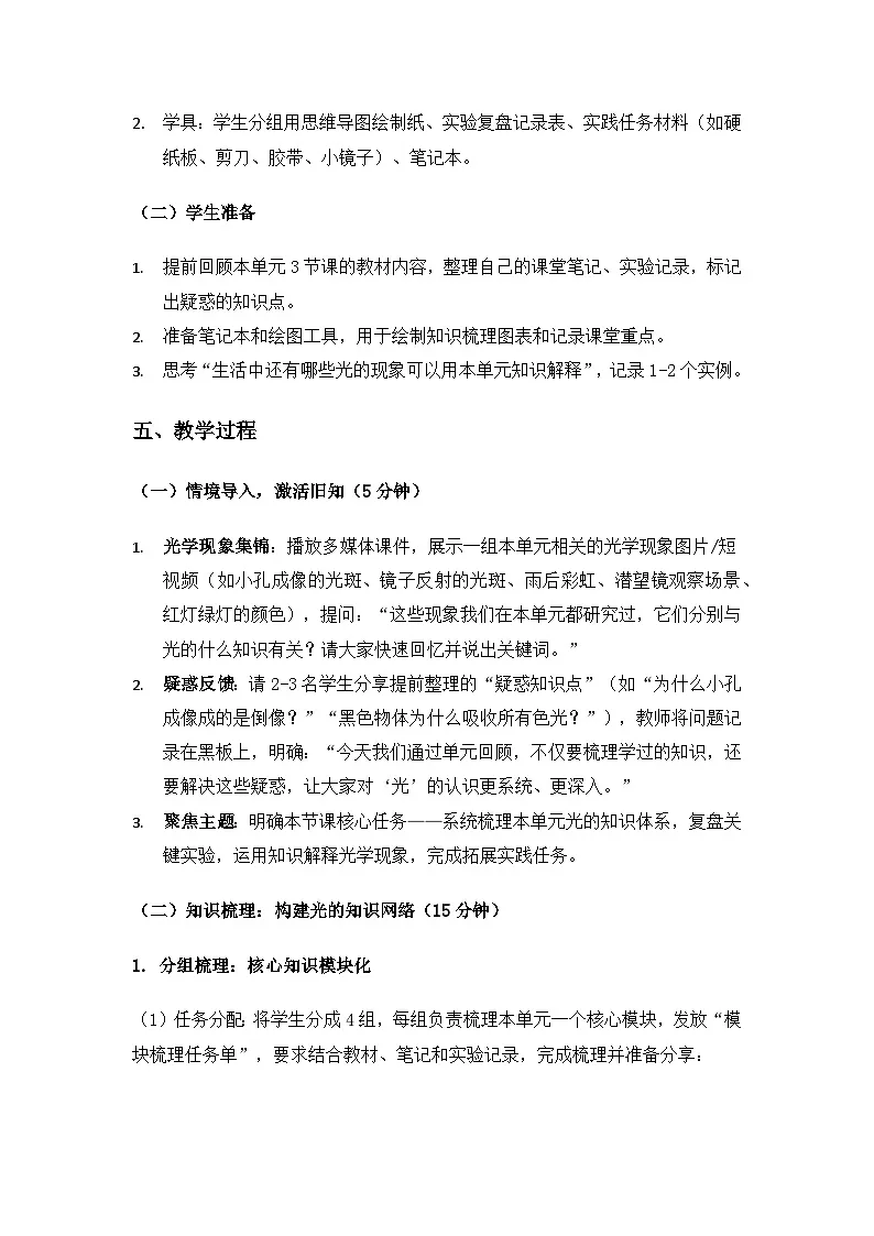 2019人教鄂教版五年级科学上册第四单元光《单元回顾》备课教案第3页