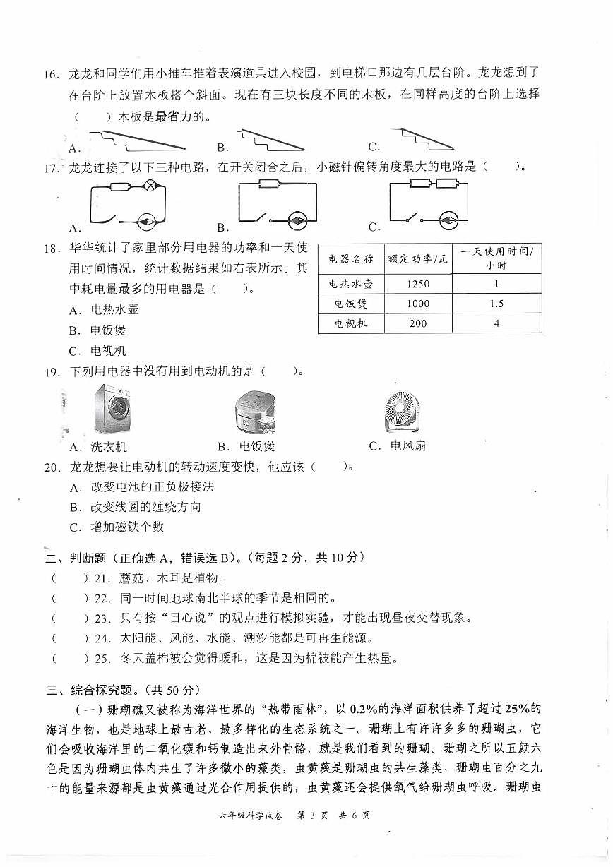 2024-2025学年深圳市龙华区六年级上册期末科学试卷第3页