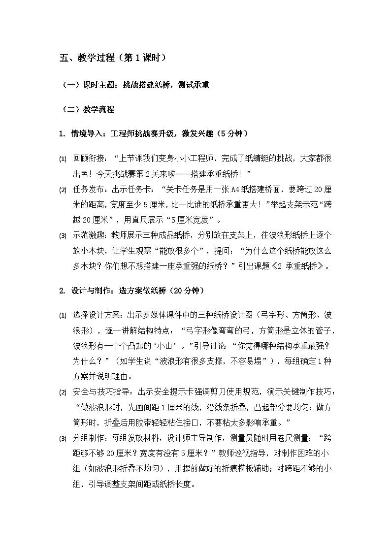 大象版二年级科学下册第一单元小小工程师《2承重纸桥》备课教案（2课时）第3页