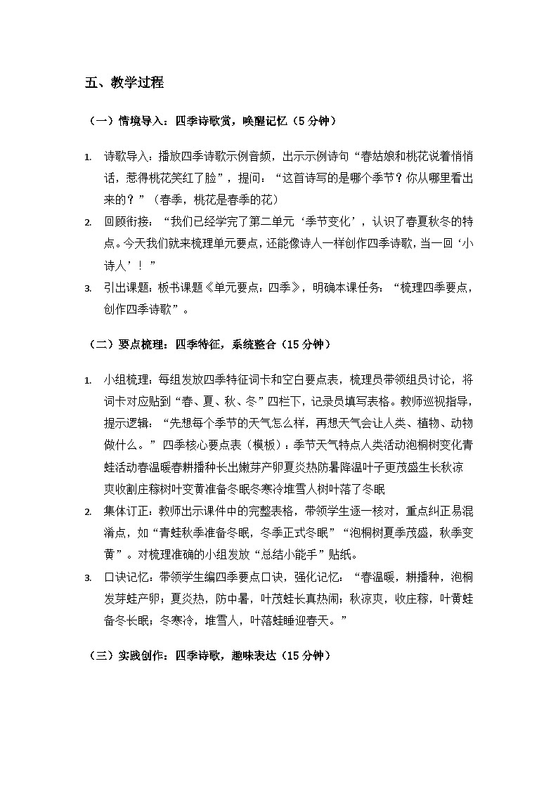 大象版二年级科学下册第二单元季节变化《单元要点四季》备课教案第3页