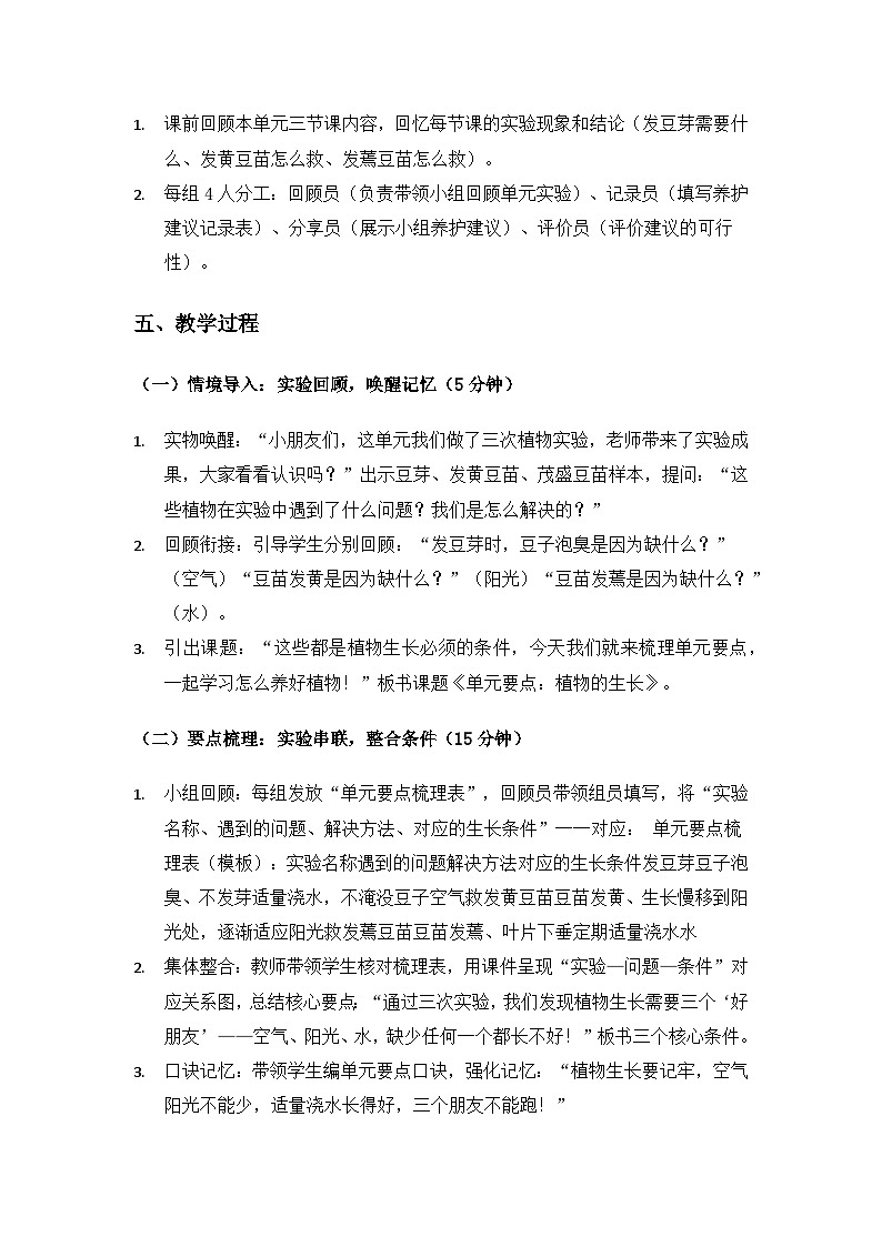 大象版二年级科学下册第三单元植物的生长《单元要点》备课教案第3页
