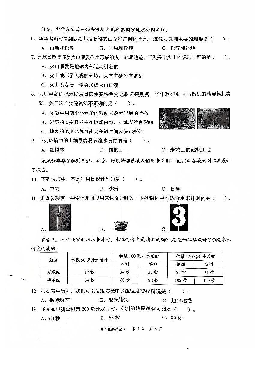 2024-2025学年深圳市龙华区5年级上册期末科学试卷第2页