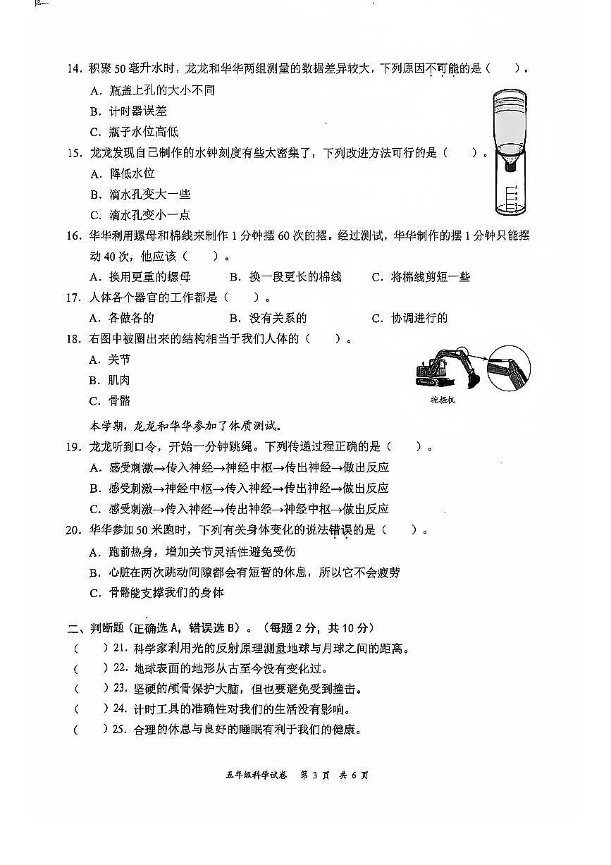 2024-2025学年深圳市龙华区5年级上册期末科学试卷第3页