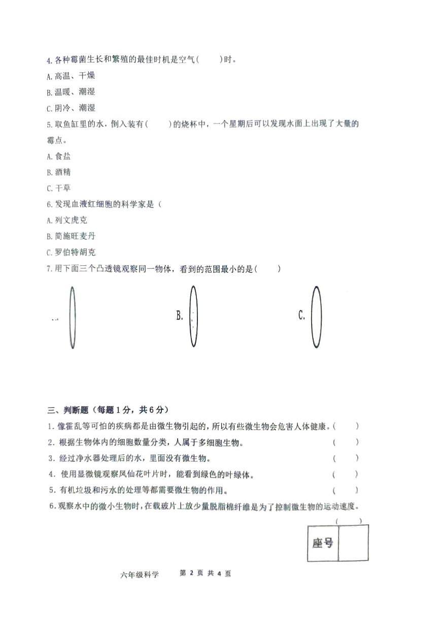 山东省滨州市阳信县2025-2026学年六年级上学期第一次学习力调研科学试题（月考）第2页