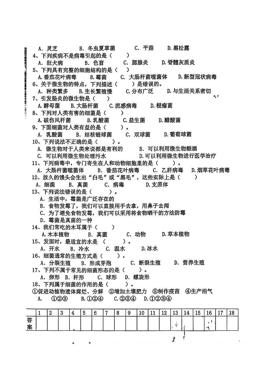 山东省青岛市崂山区第二实验小学2025-2026学年六年级上学期9月素养闯关科学试卷（月考）第2页