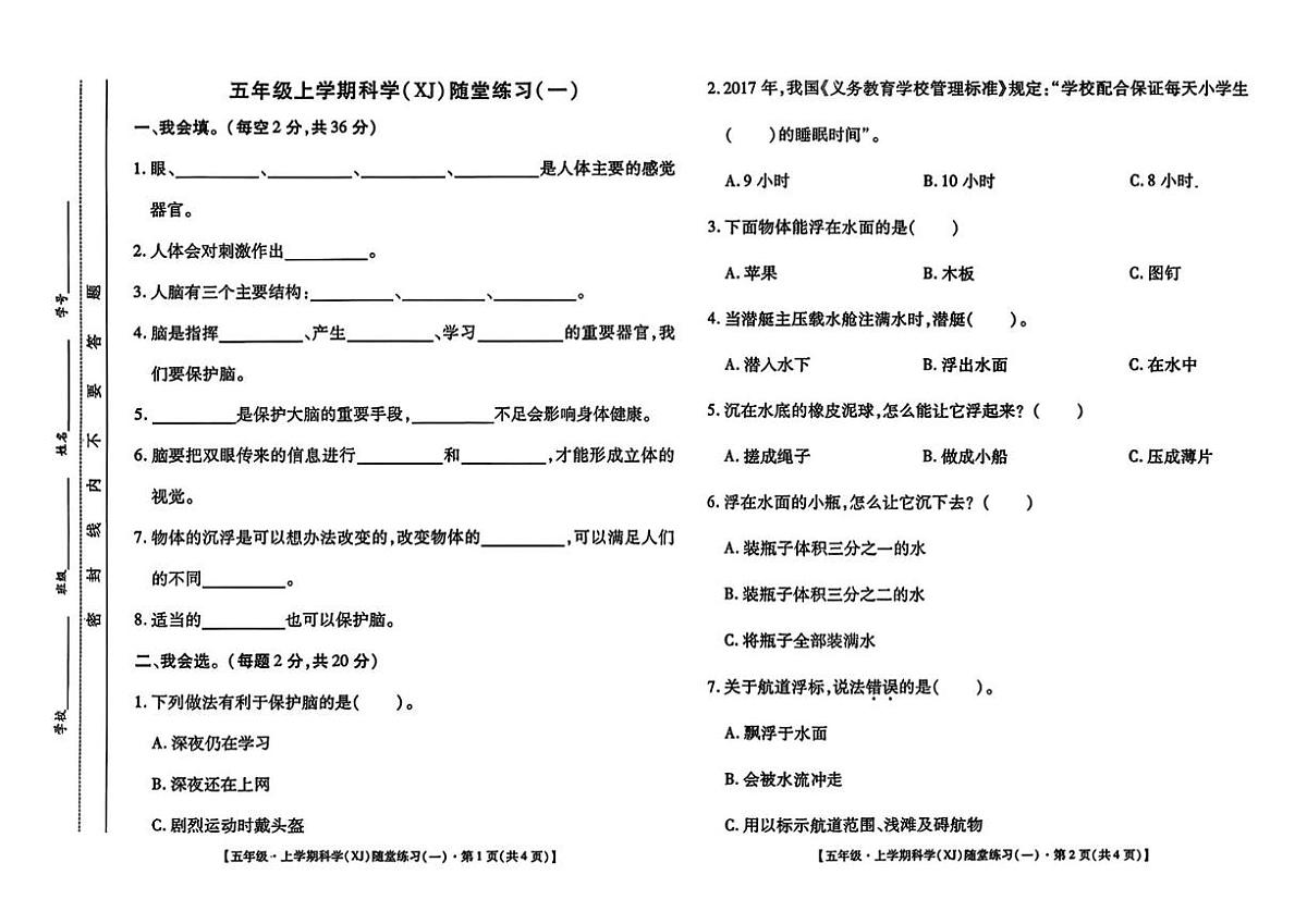 陕西省西安市灞桥区2025-2026学年五年级上学期随堂练习科学试题（月考）第1页
