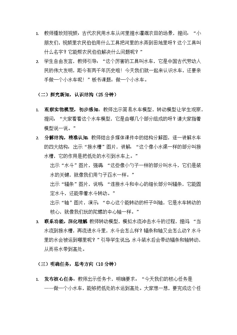 2024大象版一年级科学下册第一单元水《1做一个小水车》备课教案（3课时）第2页