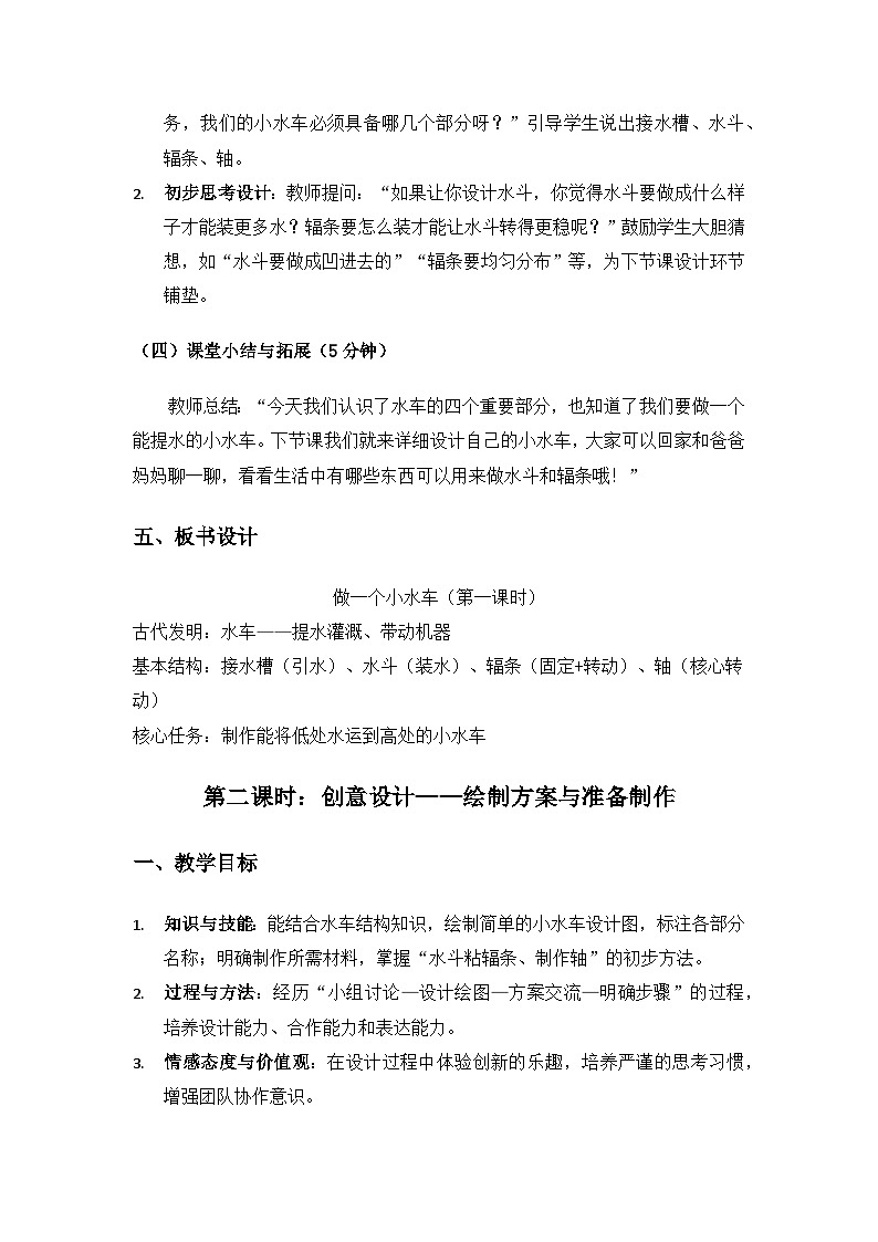 2024大象版一年级科学下册第一单元水《1做一个小水车》备课教案（3课时）第3页