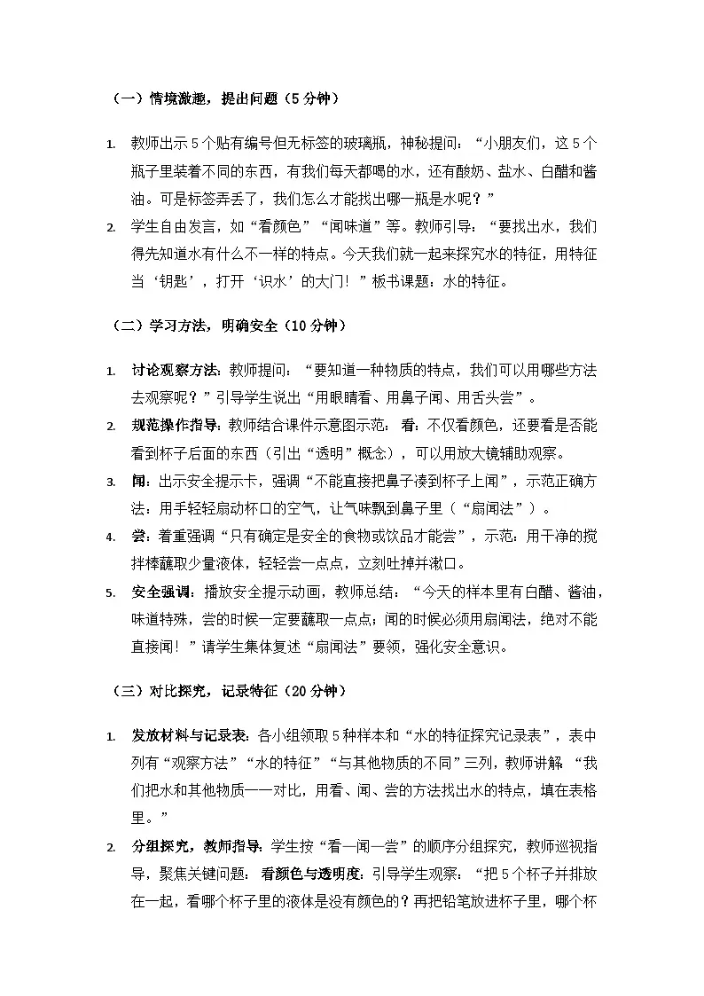 2024大象版一年级科学下册第一单元水《3水的特征》备课教案（2课时）第2页