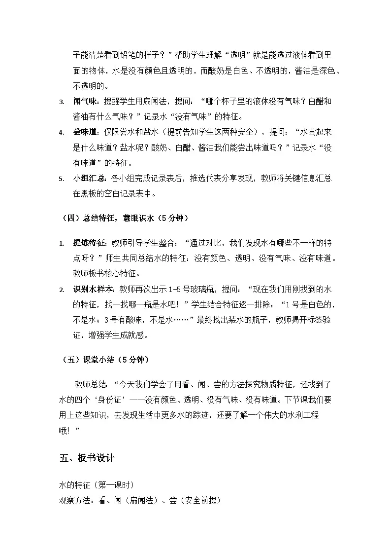 2024大象版一年级科学下册第一单元水《3水的特征》备课教案（2课时）第3页