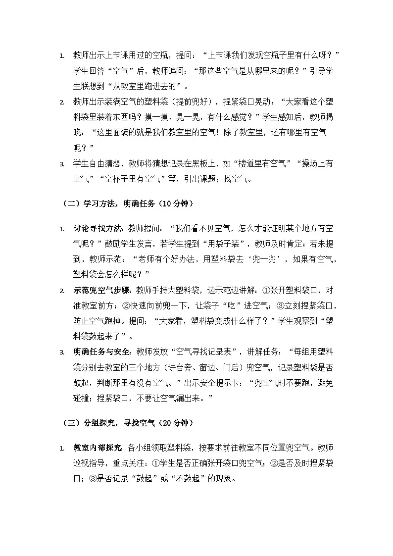 2024大象版一年级科学下册第二单空气《2找空气》备课教案（3课时）第2页
